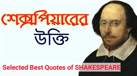 শকসপযরর উকত Selected Best Quotes of WILLIAM SHAKESPEARE