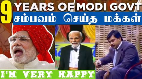 9 ஆண்டு கால மோடி ஆட்சி Pm Modi 9 Years Of Modi Government சம்பவம்