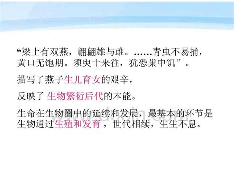 八年级生物下册 植物的生殖和发育课件 人教新课标版word文档在线阅读与下载无忧文档