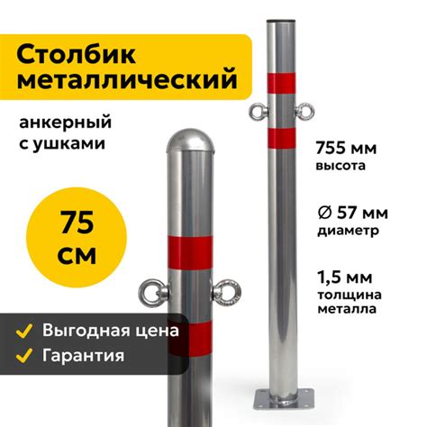 Оптима Сервис Столбики парковочные, 1 шт. - купить с доставкой по ...