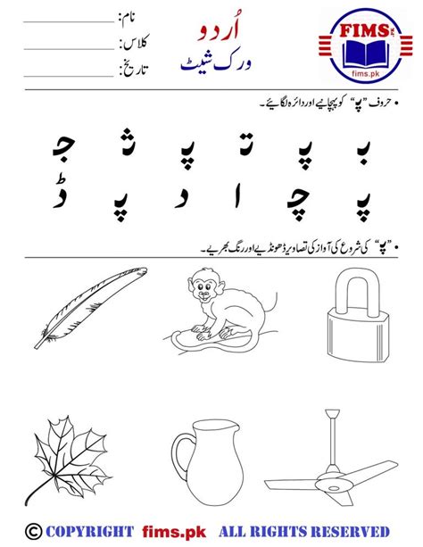 Urdu Communication Skills Gd 1 Worksheets Library