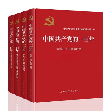 《中国共产党的一百年》国史网