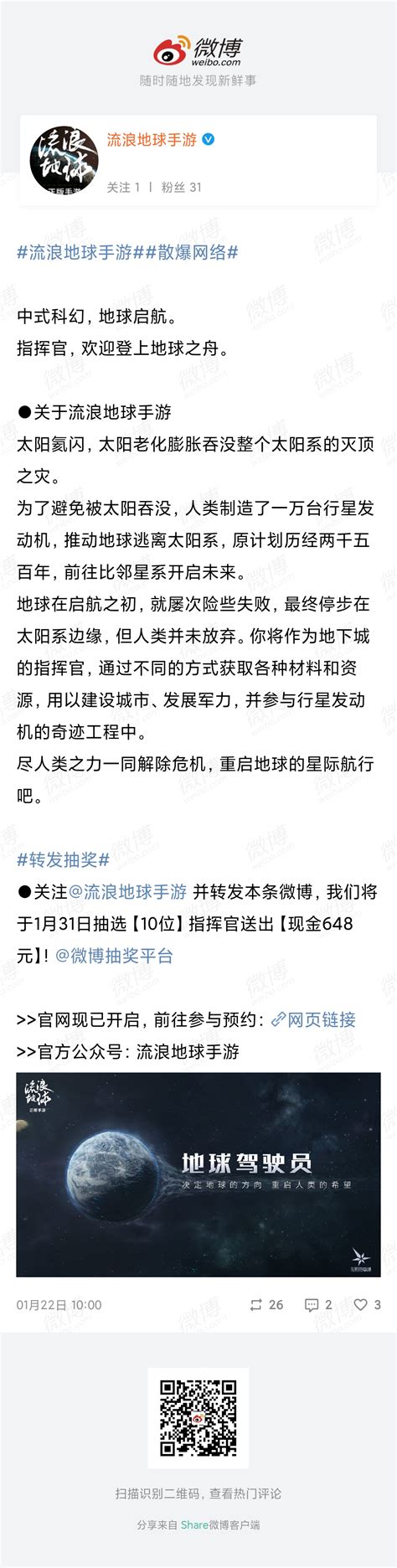 散爆 云母分娩 流浪地球手游 178