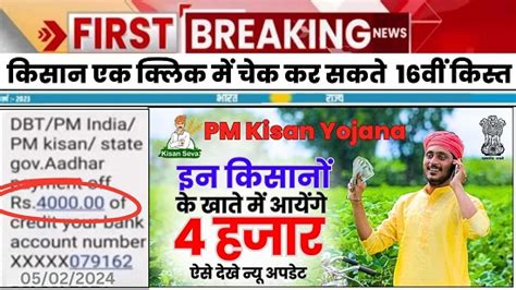 Pm Kisan Yojana Big Update किसान एक क्लिक में चेक कर सकते हैं कि उन्हें