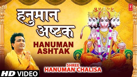 Hanuman Ashtak Full Song By Hariharan Shree Hanuman Chalisa