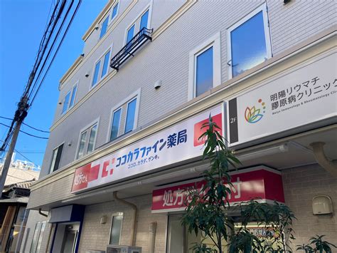 ココカラファイン薬局 西荻窪北口店（杉並区西荻北） エキテン