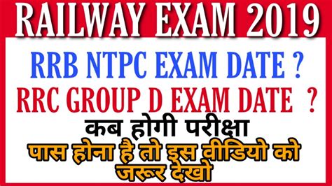 Railway Exam Rrb Ntpc Exam Date Rrb Group D Exam Date Officia