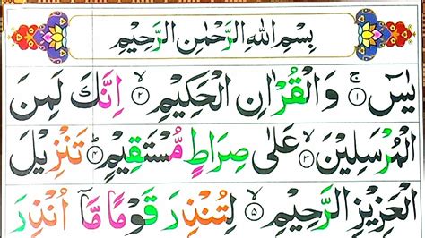 Learn And Read Surah Yasin Yaseen Learn Surah Yaseen Full Read