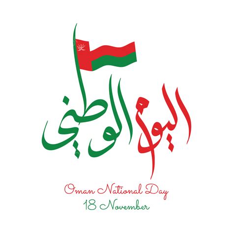 Oman National Day Cool Design With Arabic Calligraphy And Flag Oman