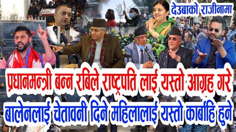 Nepali News Exclusive News Nepali News Live Rabi Lamichhane News Balen