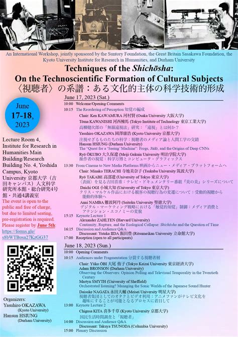 サントリー文化財団 On Twitter 2022年度「学問の未来を拓く」助成先が、公開イベント「〈視聴者〉の系譜ある文化的主体の科学