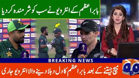 Babar Azam Emotional Interview After Win Against New Zealand World Cup