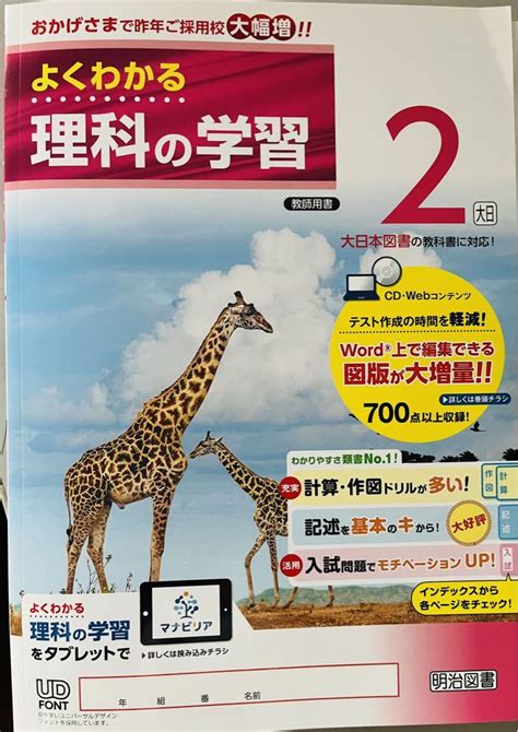 2023年版 よくわかる理科の学習 中2明治図書 メルカリ