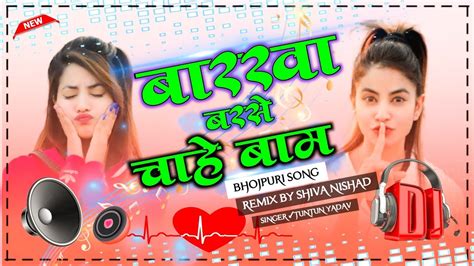 Dj Bhojpuri Hard💞dholki Remix💞 Barkha Barkhe💞chahe💞bam Barshe Dj💞 Shiva