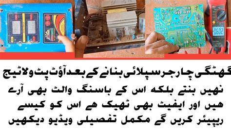 How To Repair Ghotki Charger Ghokti Charger Ke Supply Theek Kr Na Ka