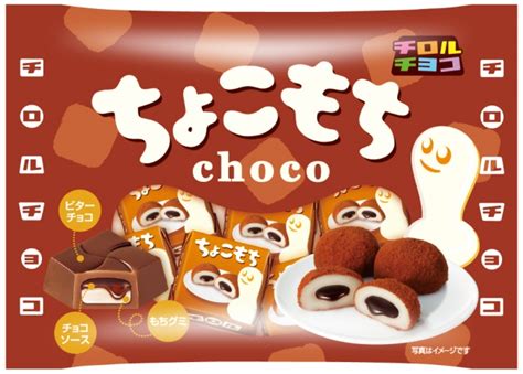 新商品「ちょこもち〈袋〉」を発売 チロルチョコ株式会社のプレスリリース