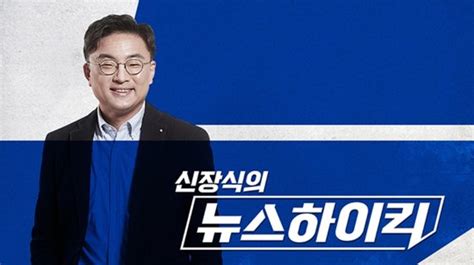 단독 Mbc 뉴스하이킥 여야 패널 114與 민주당 놀이터 중앙일보