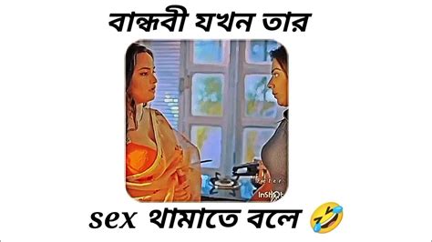 বান্ধবী যখন তার Sex থামাতে বলে 🤣 ।। তখন তার বোনের অবস্থা যা হয়