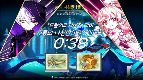 Elsword KR 엘소드 매드 패러독스 수룡의 나침반 헬 2인 0 38 Mad paradox Denif Hell