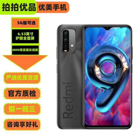 红米redmi Note 9 二手小米手机 6000mah超大电池 骁龙662处理器 二手95新 羽墨黑 6g128gb 京东商城【降价监控