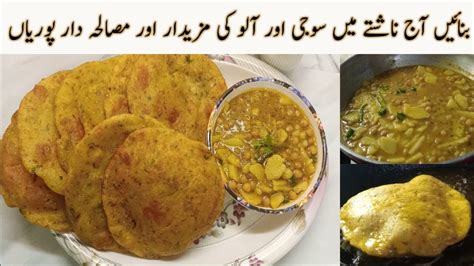 Delicious Suji Aloo Ki Pooriyan With Tarkari Easy Breakfast Recipe