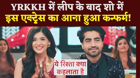 YRKKH Update This Actress Will Come The Show After The Leap In YRKKH