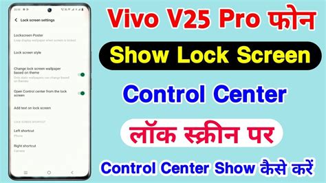 How To Show Lock Screen Control Center On Vivo V Pro Show Lock