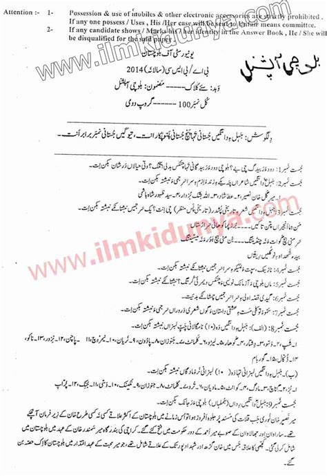 Past Papers 2014 Balochistan University Ba Bsc Balochi Optional