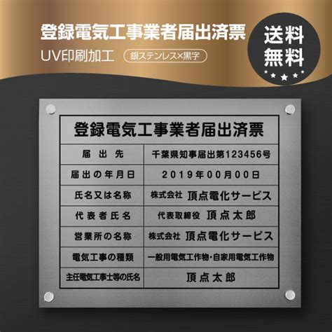 登録電気工事業者届出済票 455mm×355mm 選べる面板 選べる書体 アルミ板uv印刷 法定サイズクリア 店舗 事務所法定看板許可票