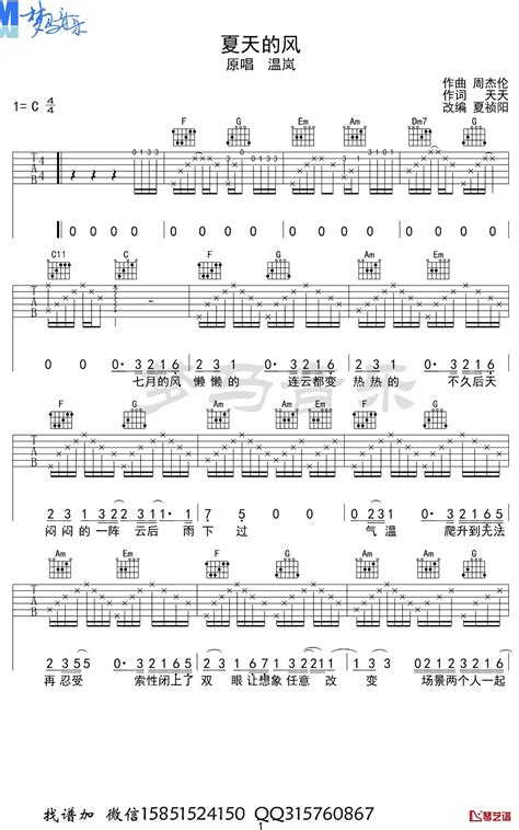 夏天的风吉他谱 温岚火羊瞌睡了 弹唱六线谱 简谱网