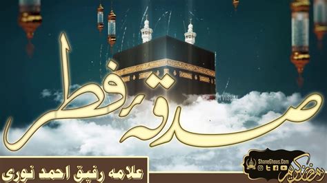 SADQA E FITR MADARSA FAIZAN E AALA HAZRAT Shaneghous YouTube