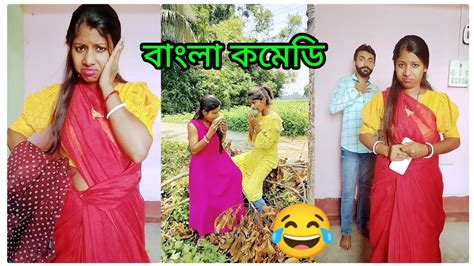 বাংলা সেরা কমেডি ভিডিও 🤣🤣🤣।। Youtube