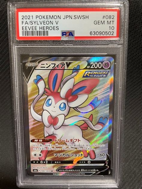 50％割引オレンジ系【オンライン限定商品】 ニンフィアv Sr Psa10 イーブイヒーローズ ポケカ 完美品 ポケモンカードゲーム