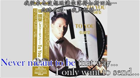 張國榮 Leslie Cheung 장국영 To You 只給你 투유 中文eng Lyrics Youtube