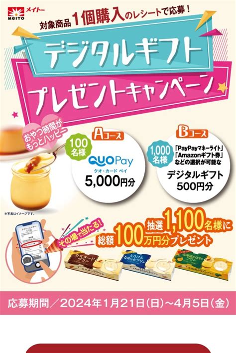 Yahooオークション レシート懸賞応募 クオカードpay5000円分当たる