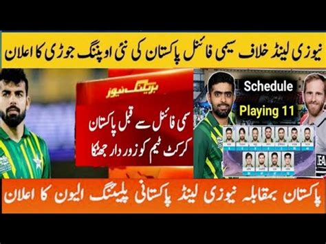 Pakistan Team Confirm Playing 11 Against New Zealand In Sami Final T20