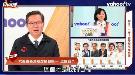 擔任市長7年 鄭文燦：航空城、基礎建設、民眾幸福指標是最驕傲施政 政治 自由時報電子報