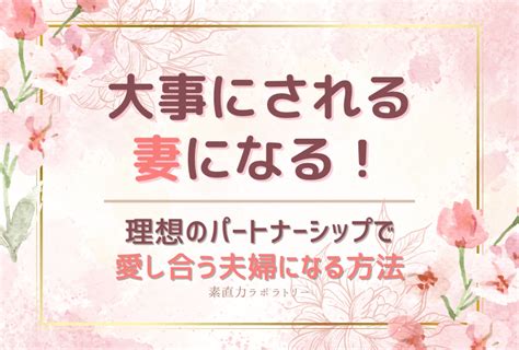 夫婦仲改善お役立ち人気記事（3月20日～3月26日）ベスト10！ 山田奈生子＠愛し合う夫婦になる！夫婦仲改善カウンセリング／素直力ラボラトリー