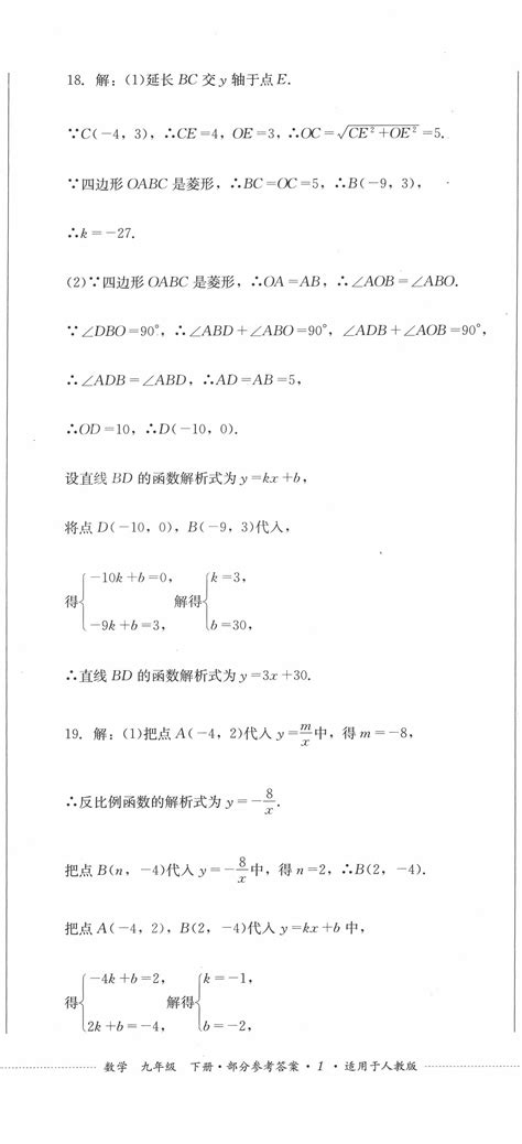 2022年学情点评四川教育出版社九年级数学下册人教版答案——青夏教育精英家教网——