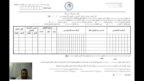 كيفيه عمل استماره 2 تامينات وفقا لقانون التامينات الجديد 2020 Youtube