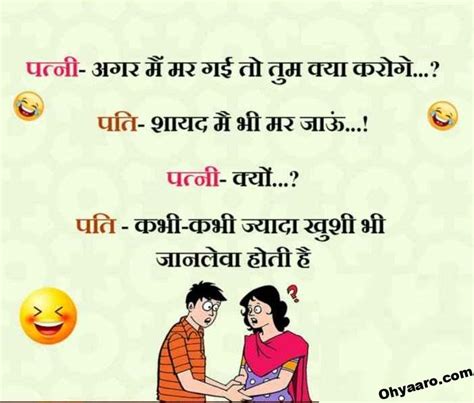 Husband Wife Joke Pic Husband Wife Funny Joke In Hindi