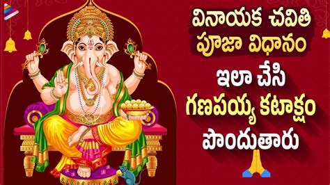 Vinayaka Chavithi Pooja Vidhanam In Simple Steps Ganesh Chaturthi