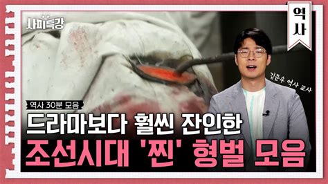 30분 고문과 학살의 역사 잊지 말아야 할 비극 사피특강 Youtube