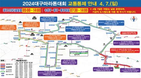 2024 대구마라톤대회 차 없는 날“도시철도 이용하세요”