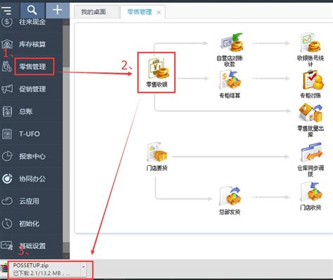 畅捷通t零售pos收银操作流程 用友畅捷通软件官方正版产品直营