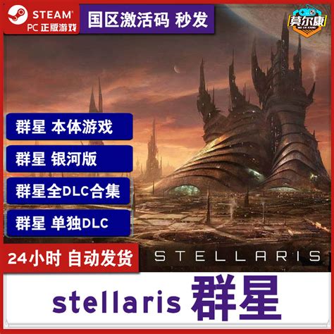 Steam Dlc Stellaris Cdkey Dlc