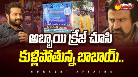 Balakrishna Angry On Jr Ntr Balakrishna Removes Ntr Banner Current