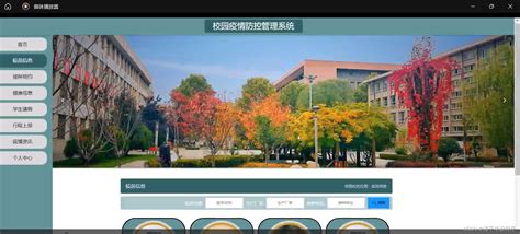 【附源码】java计算机毕业设计校园疫情防控管理系统源码mysql文档 Csdn博客