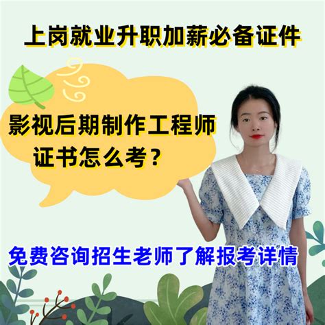 影视后期制作工程师证书怎么考？ 知乎