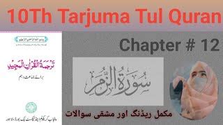 10th Class Tarjuma Tul Quran 2023 Class 10 Chapter 10 Doovi